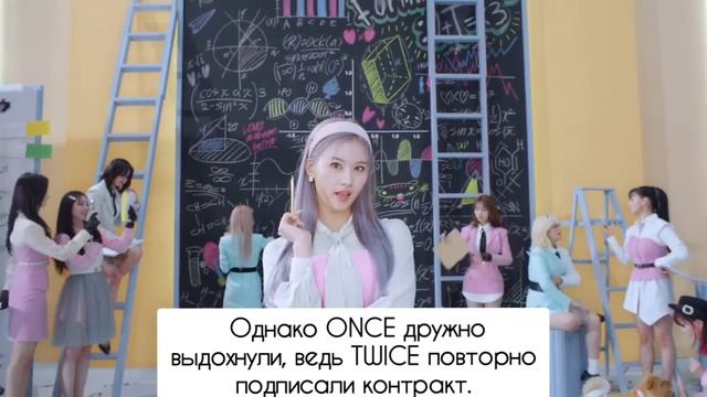 ?TWICE*РАСПАЛИСЬ!!!!!!*?