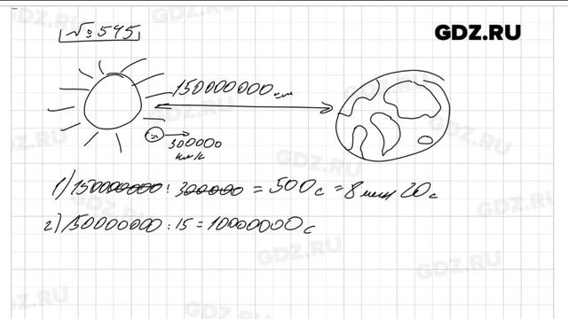 № 545 - Математика 5 класс Виленкин смотреть онлайн