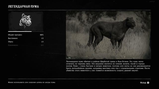 Легендарная ПУМА в Red Dead Redemption 2 смотреть онлайн
