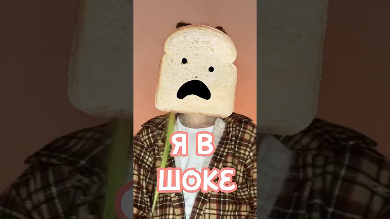 Я В ШОКЕ смотреть онлайн