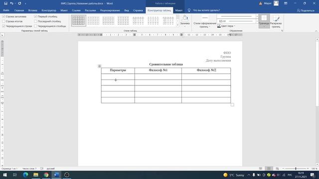 Сравнительная таблица