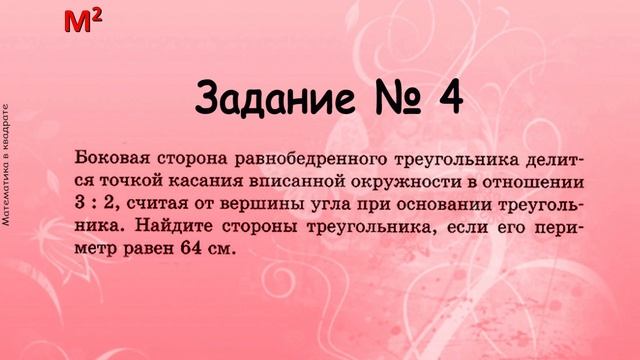 ИТОГОВАЯ КОНТРОЛЬНАЯ РАБОТА по геометрии 7 класс смотреть онлайн
