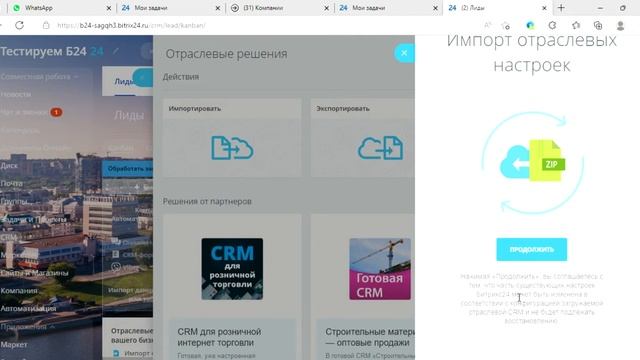 Загрузка готовой CRM В Битрикс24 из файла
