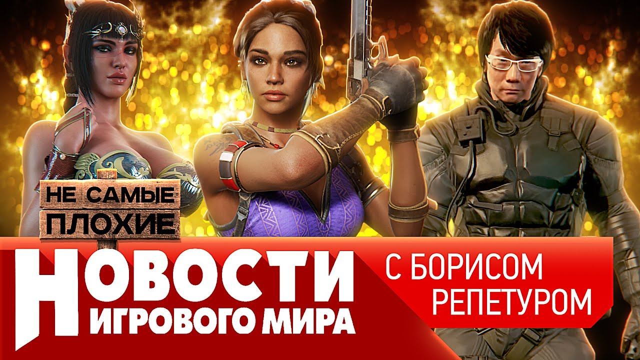 Консоли без эксклюзивов, новый король Steam, Кодзима уходит в шпионаж, Stellar Blade и ремейки RE смотреть онлайн