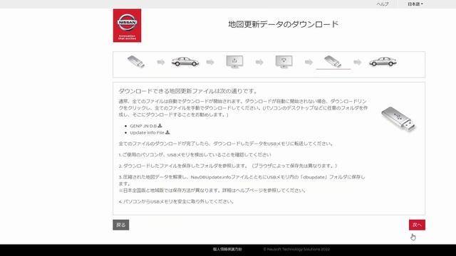 【日産オーラ】ナビの地図更新！USBメモリでやってみました！