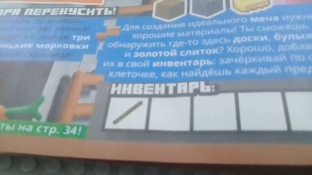 журнал lego minecraft 1/21 смотреть онлайн