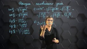 79_Формулы половинного угла. Практическая часть. 9 класс.
