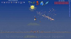 Terraria. Зелье Гравитации (Gravitation Potion)