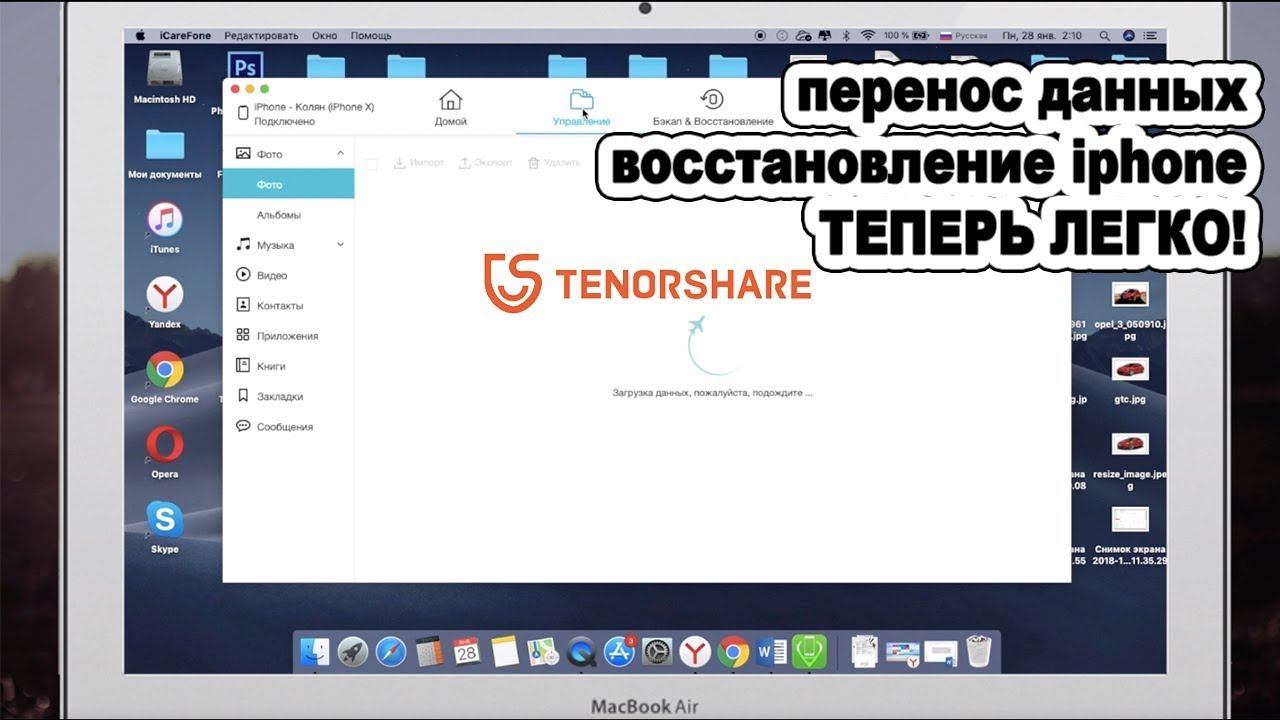 Как пользоваться iPone без iTunes? Обзор программы tenorshare iCareFone. Перенос данных стал проще смотреть онлайн