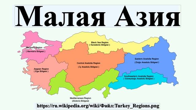 Малая Азия смотреть онлайн