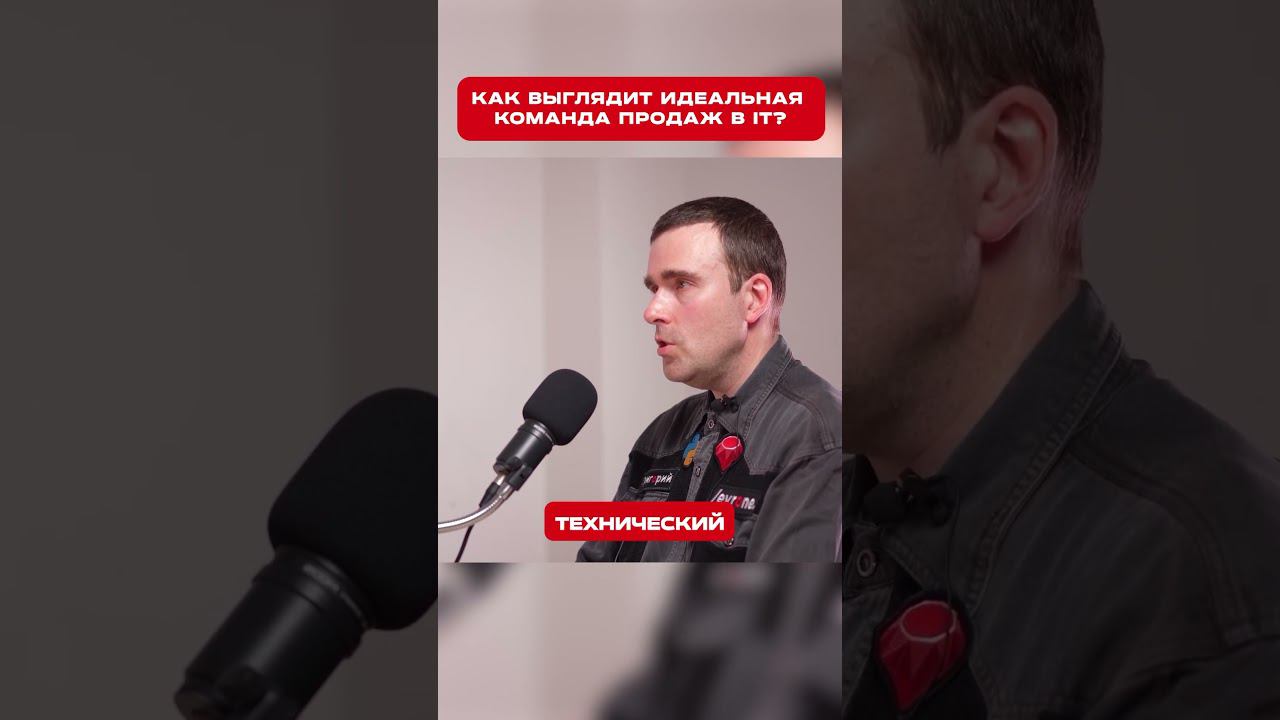 Без кого невозможно продать разработку? #подкаст #продажи #sales #продажаразработки смотреть онлайн