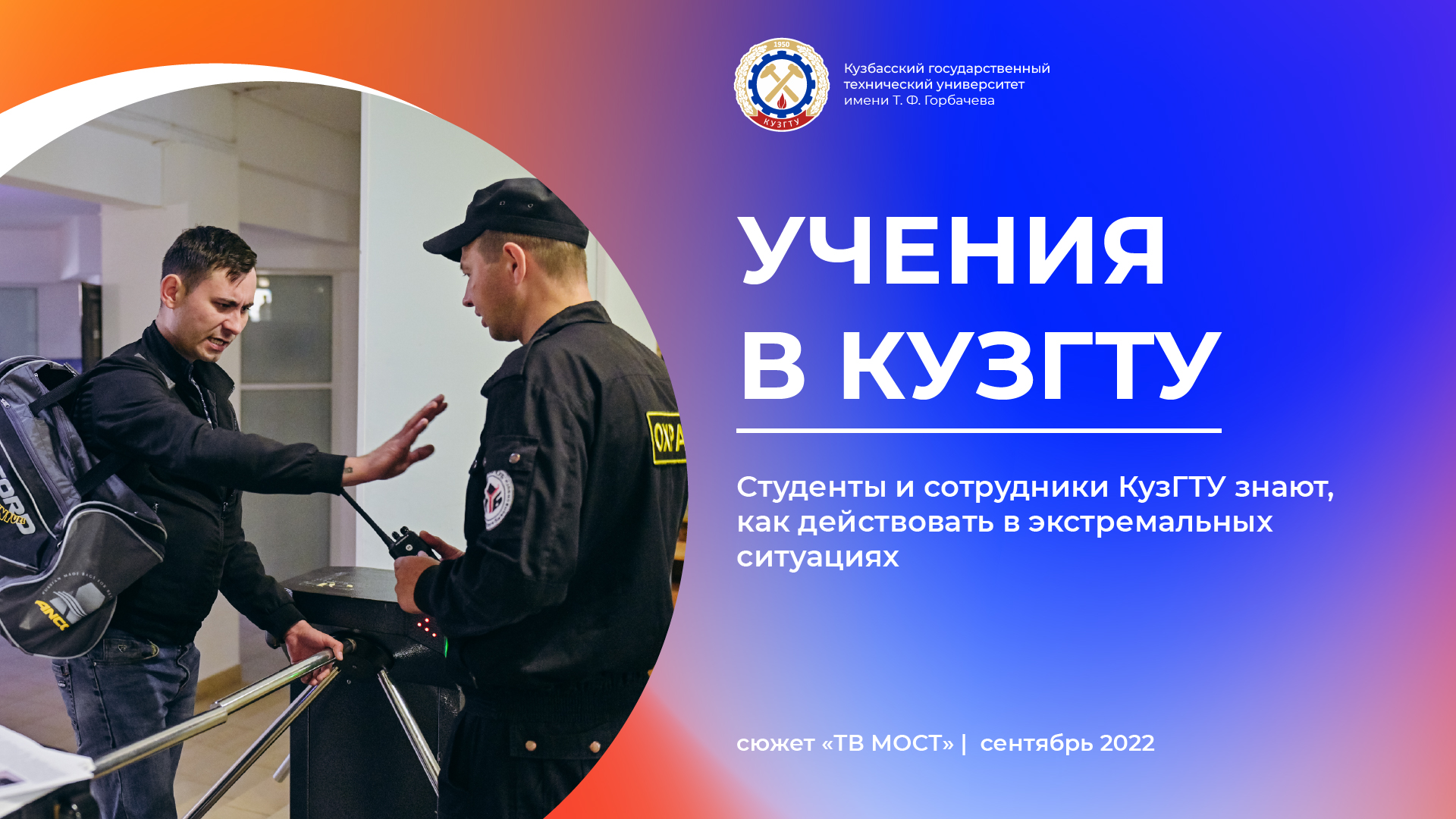 ТВМост_КУзГТУ УЧЕНИЯ.mp4 смотреть онлайн