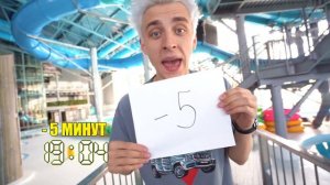 Экстремальные Прятки в АКВАПАРКЕ Челлендж!