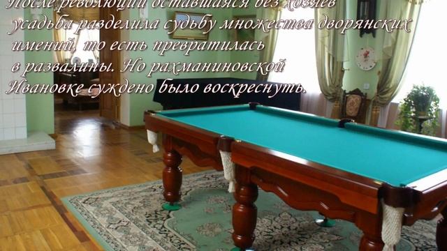 Музей усадьба С. В. Рахманинова в Ивановке смотреть онлайн