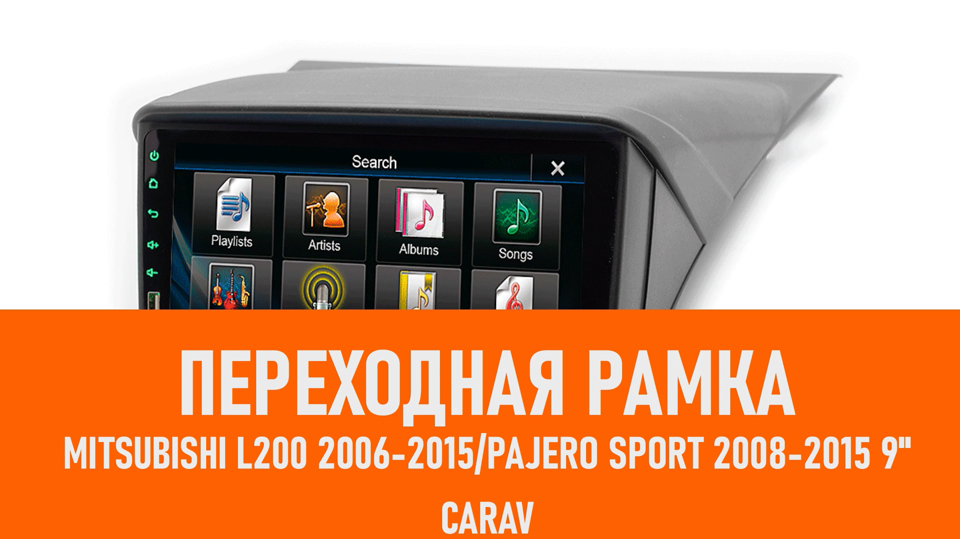 Распаковка рамки MITSUBISHI L200 2006-2015Pajero Sport 2008-2015 9 смотреть онлайн