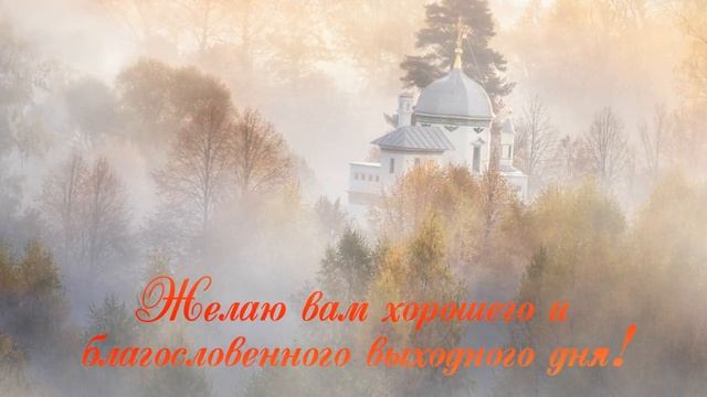 Доброе осеннее воскресное утро; смотреть онлайн