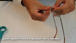 Как заново вставить линзу в очки с неполной оправой. Простые решения для ремонта очков.