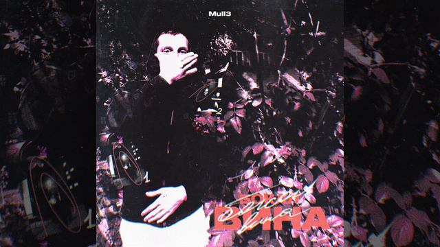 Mull3-бокал вина🍷 смотреть онлайн