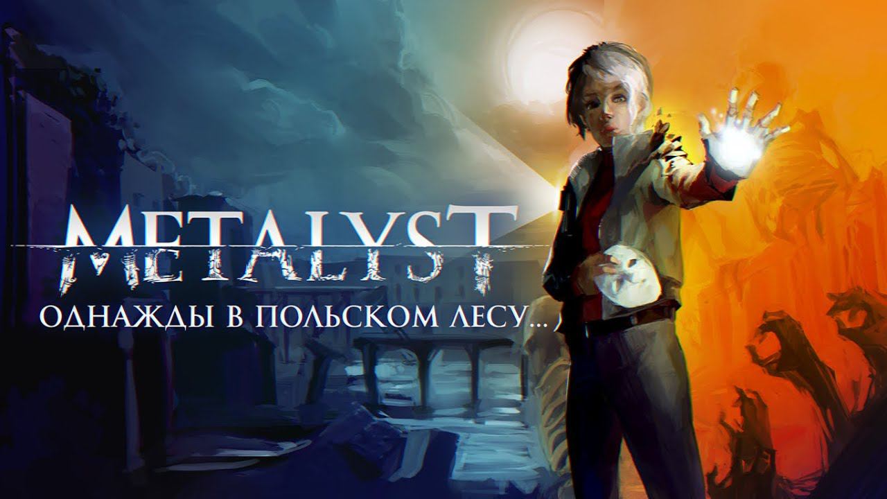 The Medium | Сюжет НЕ_Вкратце смотреть онлайн