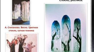 Изо  5 класс  Художественное стекло  Ковка