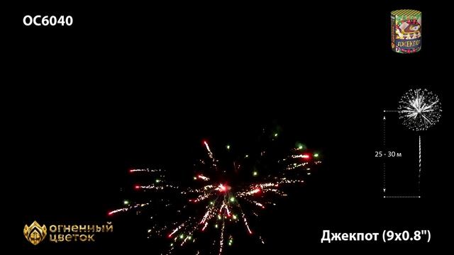 Фейерверк ОС6040 "Джекпот" (0,8" х 9 залпов) смотреть онлайн