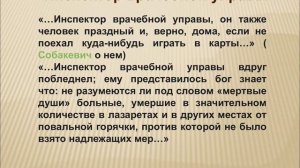 Мир чиновников в поэме "Мертвые души" Н. Гоголя