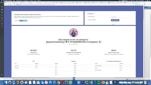 EPIC DETECT. Проверьте любой профиль в Инстаграм смотреть онлайн