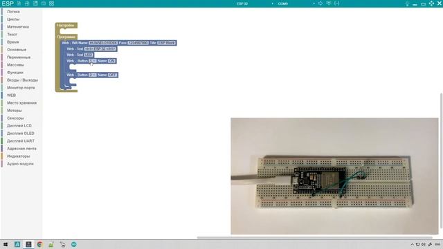 #ESP 32 + #WEB + #LED смотреть онлайн