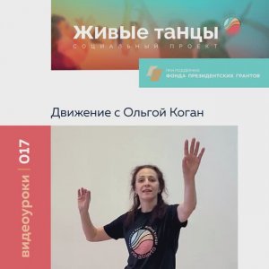 Видеоурок №17 с Ольгой Коган
