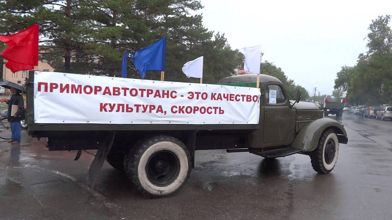 Автопробег (75-летие Приморавтотранса) смотреть онлайн
