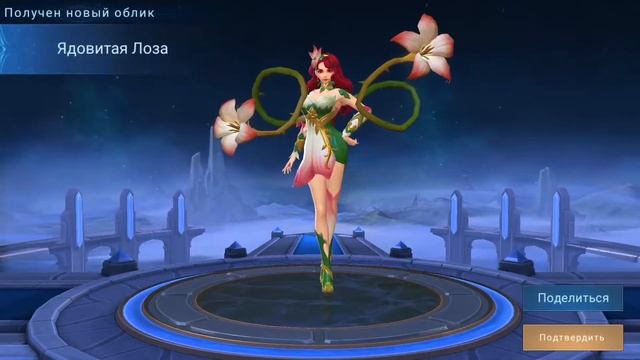 Esmeralda Poison Vine Claim/Esmeralda Poison Vine mlbb/Эсмеральда Ядовитая Лоза/Ad shop смотреть онлайн