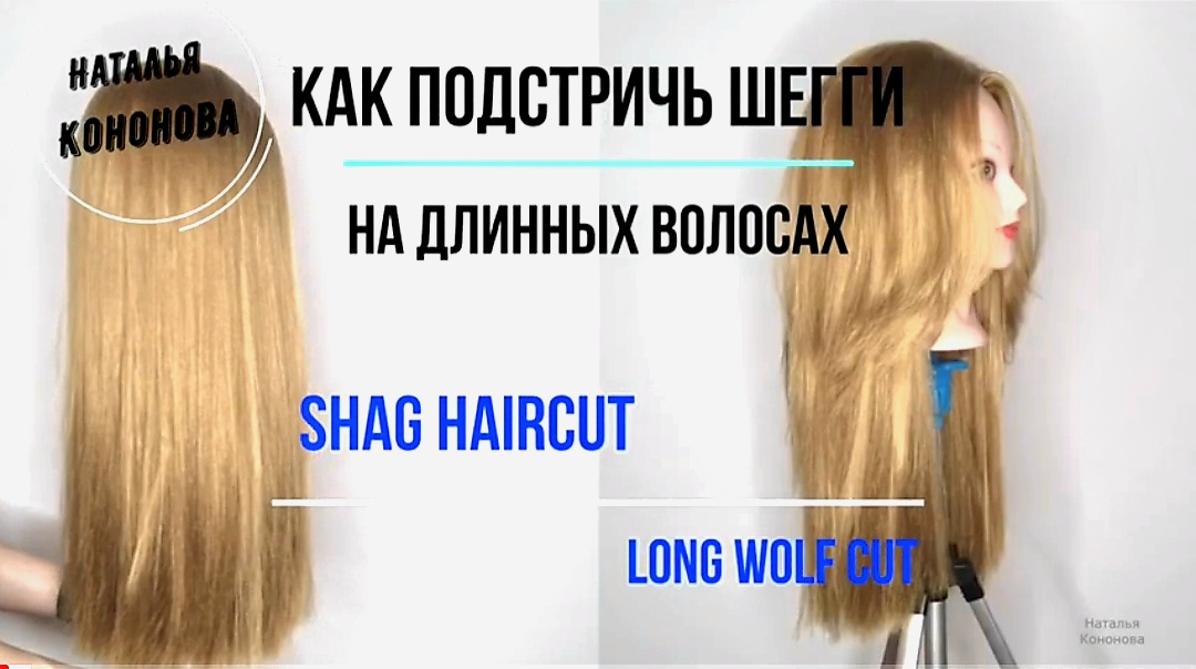 КАК ПОДСТРИЧЬ _ШЕГГИ_ на длинных волосах_ SHAG Haircut_ Hair Tutorial.mp4 смотреть онлайн