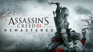 Assassin's Creed 3 Remastered - Прохождение, часть 5