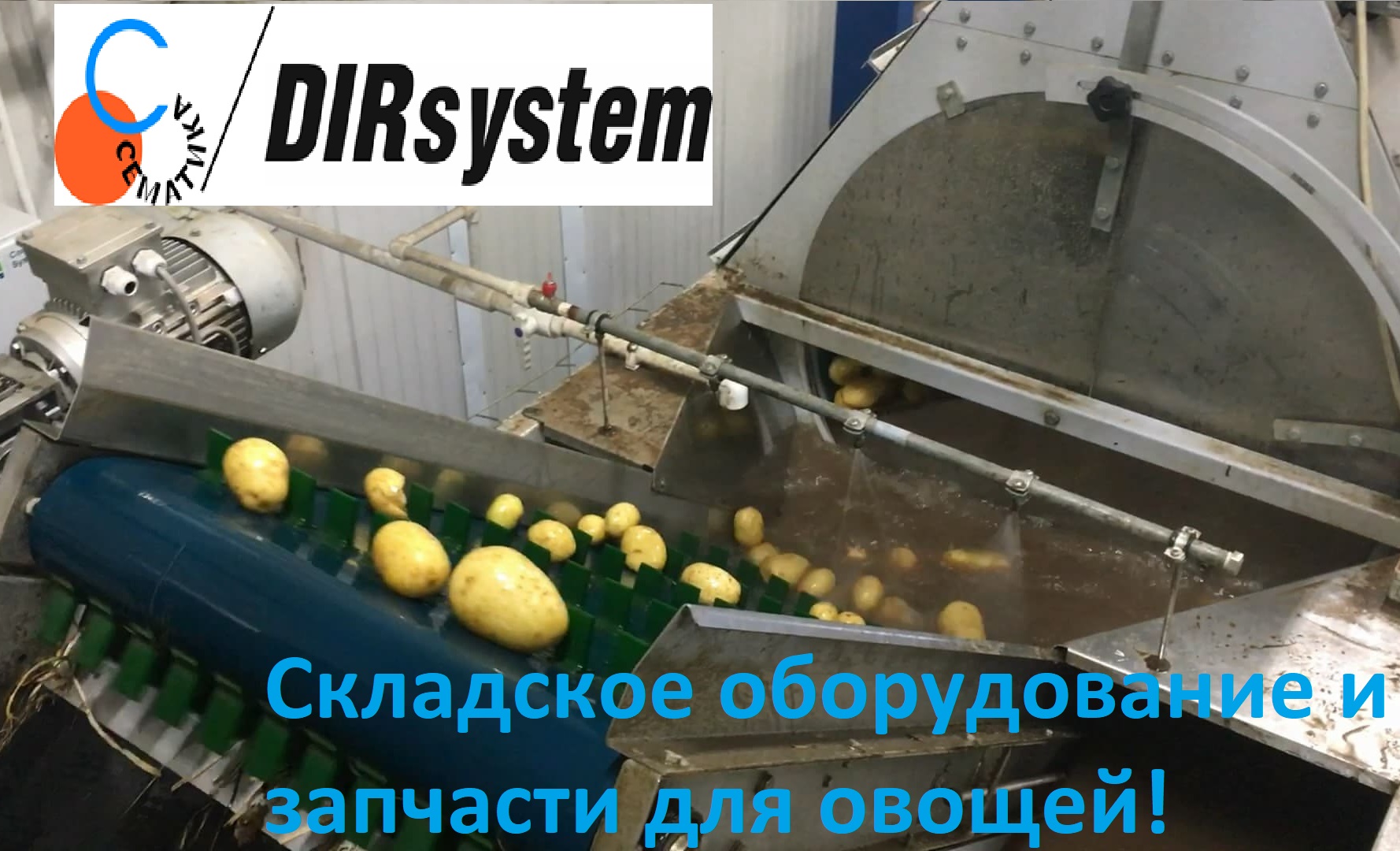 ООО ДИР СИСТЕМ - Российский производитель сельскохозяйственного оборудования смотреть онлайн