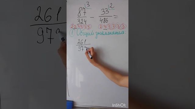 вычитание дробей #дробь #математика #решайсам #решение смотреть онлайн