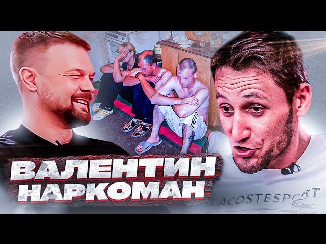 НАРКОМАН И ЖИЗНЬ НАРКОМАНА ПОД НАРКОТИКАМИ смотреть онлайн