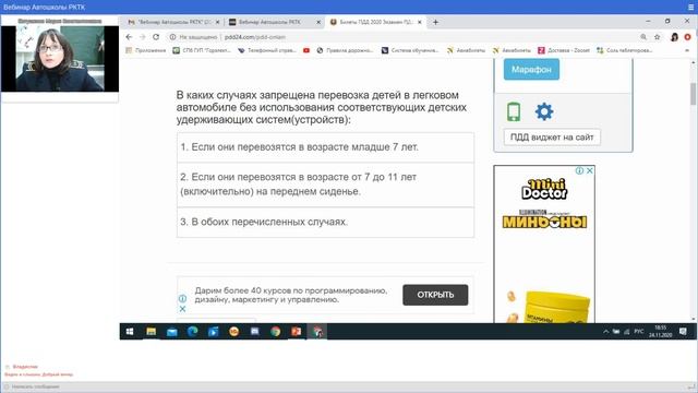 Вебинар Автошколы РКТК ПДД урок 15 группа 4 смотреть онлайн