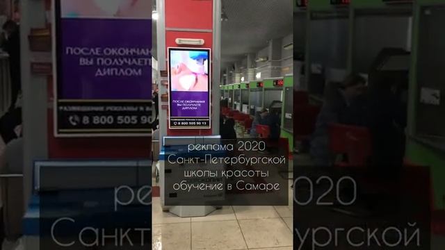 Реклама школы красоты на видеостойках и экранах в МФЦ Самары. 2020. Meteoritmedia т.88005059013 смотреть онлайн