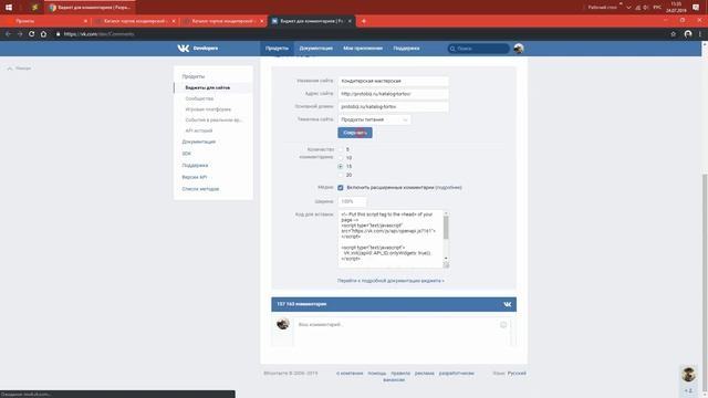 Как добавить виджет комментариев ВК на сайт смотреть онлайн