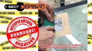Как подделывают автостёкла