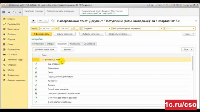 Поиск неверных корреспонденций с помощью универсального отчета - Курс "Ошибки в учете" смотреть онлайн