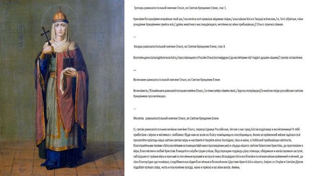 Святая равноапостольная княгиня Ольга смотреть онлайн