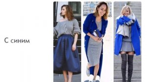 С КАКИМИ ЦВЕТАМИ СОЧЕТАЕТСЯ СЕРЫЙ В ОДЕЖДЕ ? / Цветовой круг Иттена