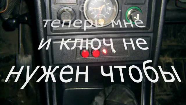 выкинуть замок зажигания это просто)) смотреть онлайн