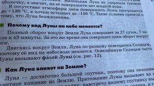 📚География 5 кл/Климанова/Тема 4🖍️Луна - спутник Земли/25.09.23 16:11