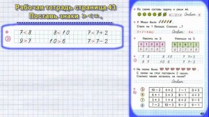 Стр 43 Моро Математика 1 класс рабочая тетрадь 1 часть решебник ответы
