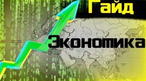 Age of History 2 - Как развиваться в мирное время? Гайд 2 по экономике в игре Age of Civilizations