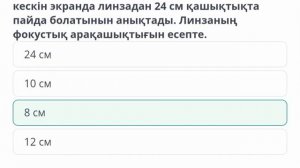 Физика | № 11 зертханалық жұмыс. Жұқа линзаның фокустық қашықтығын және оптикалық күшін анықтау