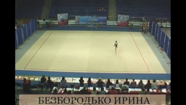 Безбородько Ирина 2001 Мяч смотреть онлайн