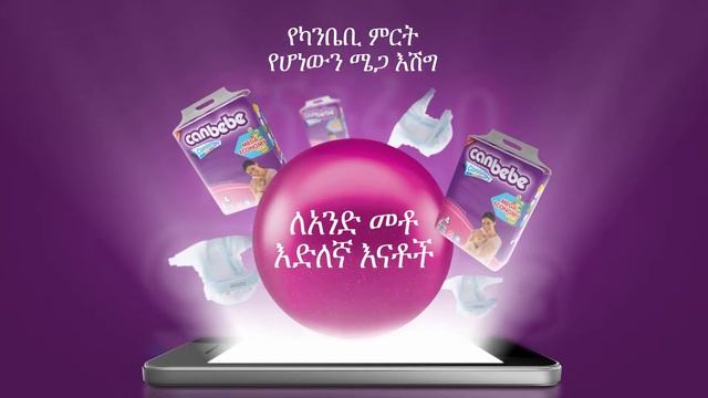 Canbebe Kampanya Reklamı смотреть онлайн
